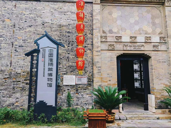 必威 betway必威中国淮扬菜博物馆上榜“2024年第一季度热门百强博物馆”名单(图2)