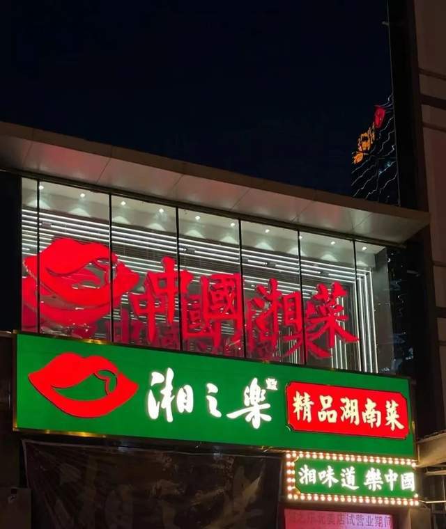 必威 betway必威一跃成为年轻人的新宠湘菜到底是怎么火遍全国的？(图4)