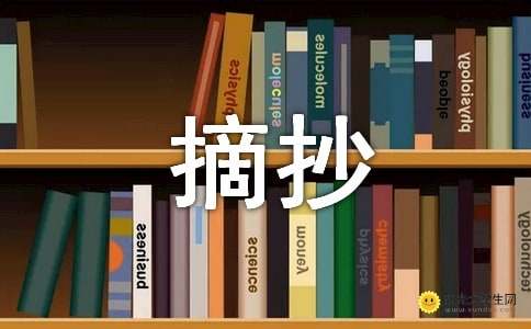 食品安全手抄报素材摘抄必威 必威betway(图1)