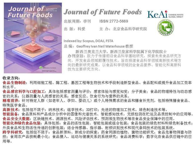 必威 betway必威【喜讯】Journal of Future Foods成功入选2023年中国科技期刊卓越行动计划高起点新刊项目(图1)