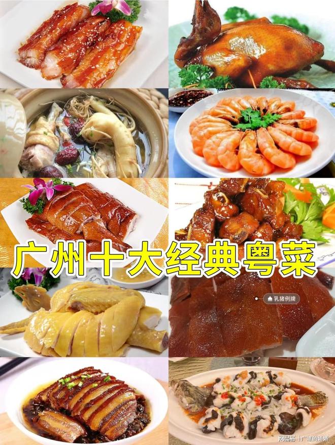 广州十大经典粤菜你必威 必威betway吃过几道？为什么就是上不了国宴？(图1)