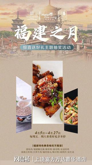 必威 betway必威上饶富力万达嘉华酒店丨邀您品尝“福建之月”特色美味(图1)