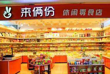 零食店名字必威 betway必威大全(图1)