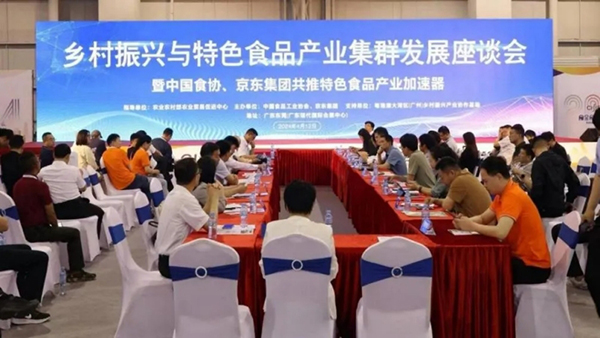 乡村振兴与特色食品产业集群发展座谈会在东莞召开必威 betway必威(图1)