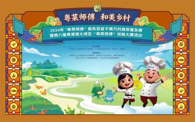 粤港澳大厨齐聚！第六届“粤菜师傅”技必威 betway必威能大赛即将在清远举行(图2)