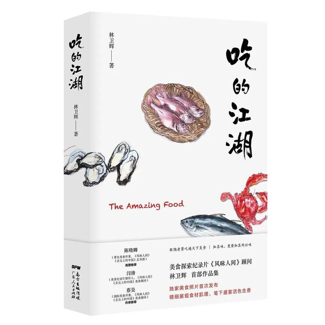 活动预告丨岭南文化新必威 betway必威讲之十三：岭南美食三人谈(图4)