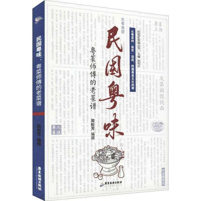 活动预告丨岭南文化新必威 betway必威讲之十三：岭南美食三人谈(图6)