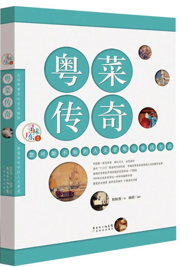 活动预告丨岭南文化新必威 betway必威讲之十三：岭南美食三人谈(图8)