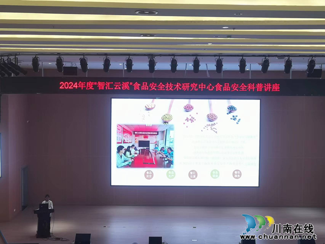 纳溪区：“智汇云溪”讲科普必威 必威betway食品安全管理更靠谱(图1)