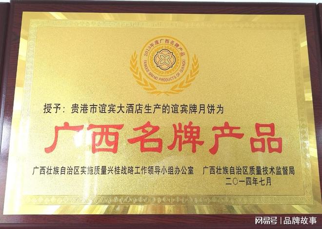 【诚信单位建设】广西谊宾食品有限公司：强化诚信经营理念必威 betway必威(图3)