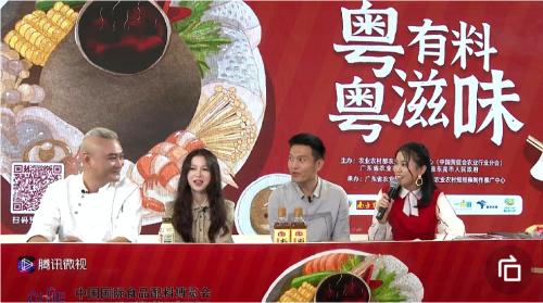 “粤有料 粤滋味” 中国食博会首次广东美食微综艺腾必威 betway必威讯微视开播(图2)