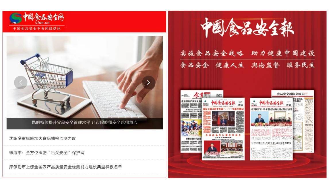 喜讯！中国食品安全报社成为202必威 必威betway4中食展(广州) 联合主办单位!(图2)