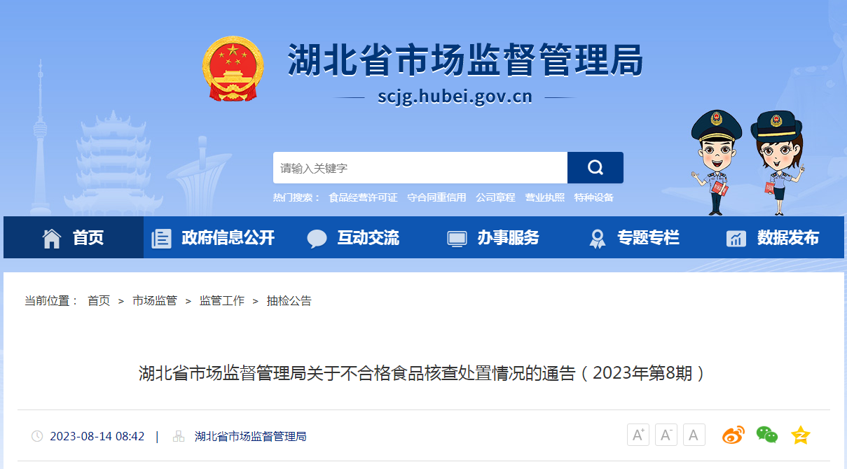湖北省市场监督管理局关于不合格食品核查处置情况的通告（2023年第8期）必威 betway必威(图1)