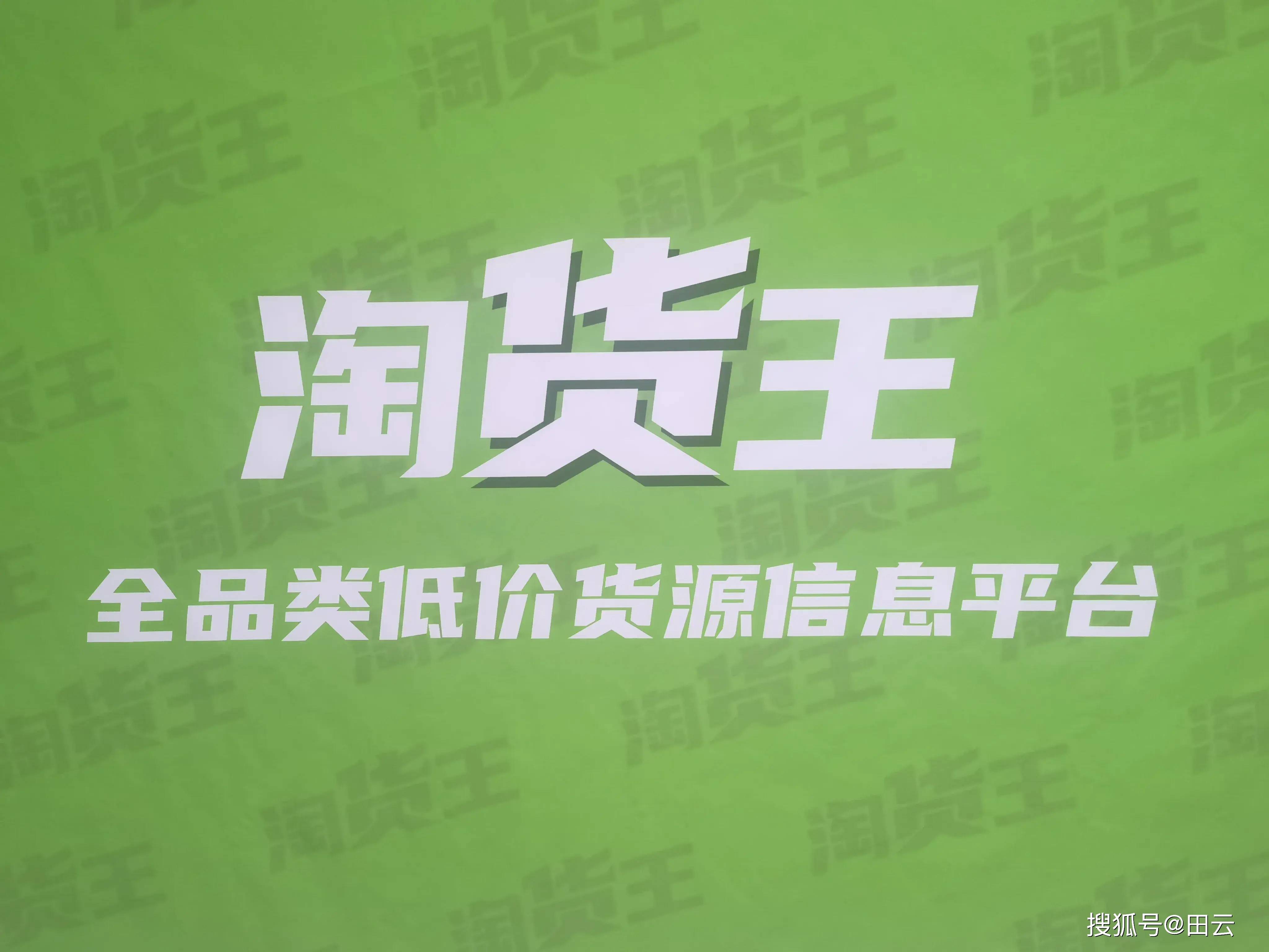 全国批发进货的APP有哪些？找货源在哪里找比较方便？淘货王来帮你必威 betway必威(图2)