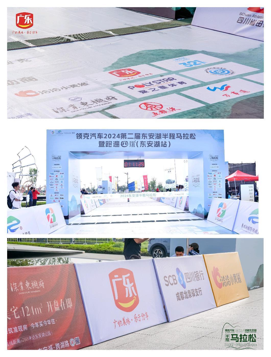 四川广乐食品助力2024第二届东安湖半必威 必威betway程马拉松完赛(图2)