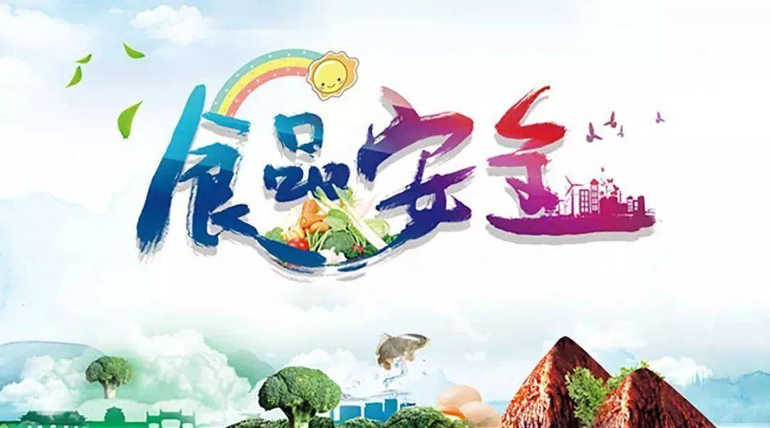 必威 betway必威【了解】食品安全小知识(图1)