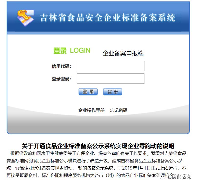 全国食品安全企业标必威 betway必威准备案网址食品人值得收藏！(图3)