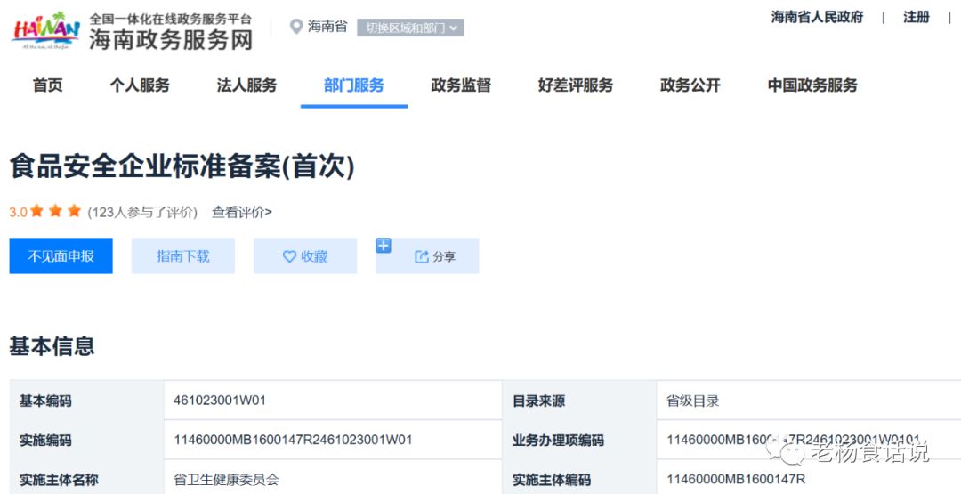 全国食品安全企业标必威 betway必威准备案网址食品人值得收藏！(图8)