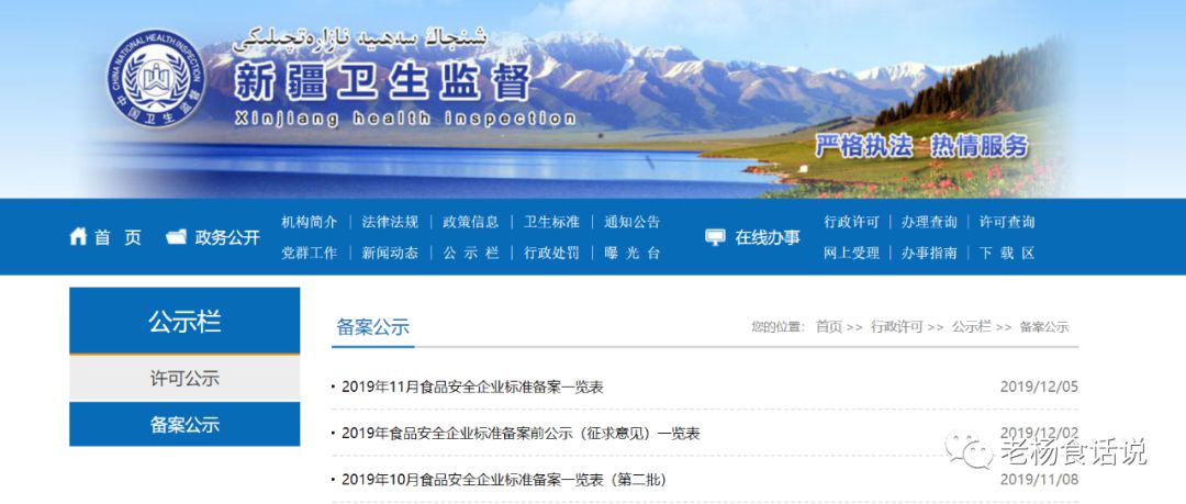 全国食品安全企业标必威 betway必威准备案网址食品人值得收藏！(图11)