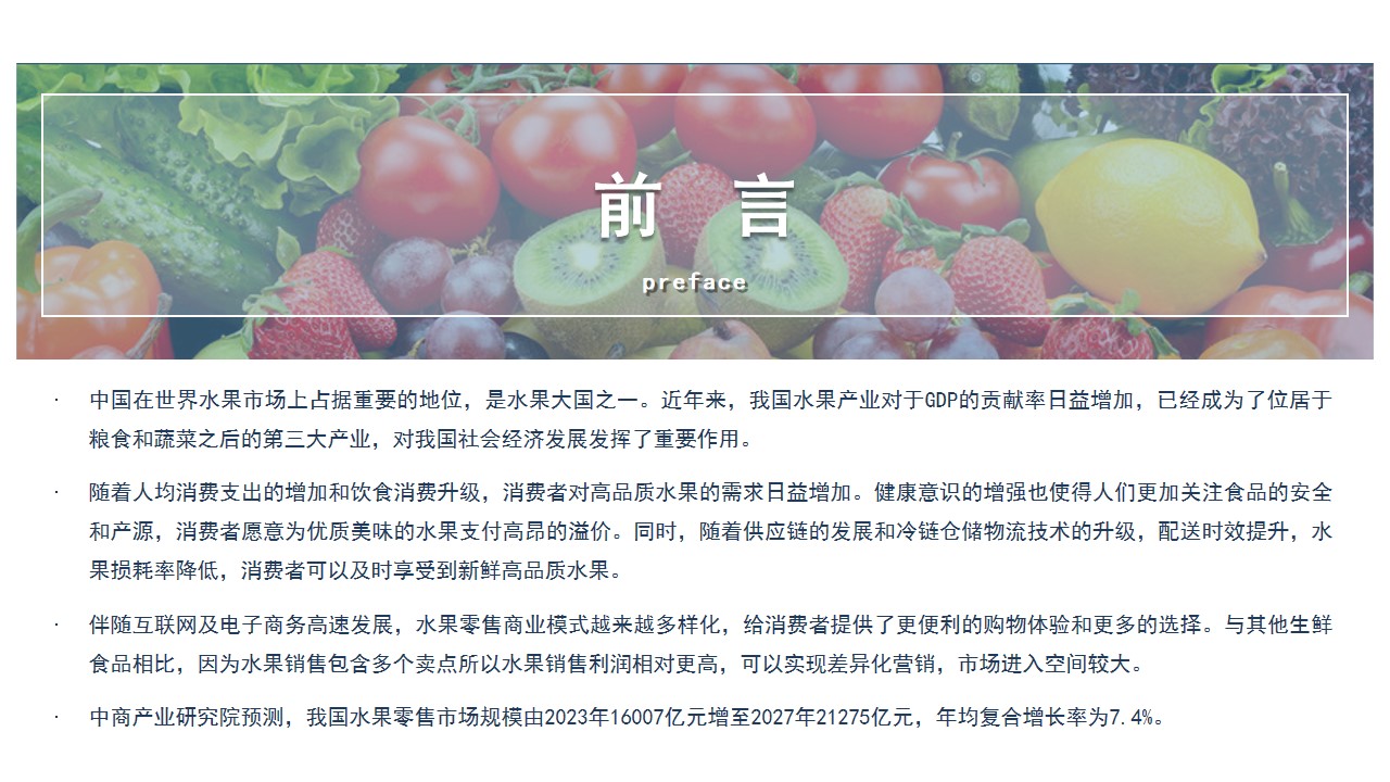 必威 必威betway中商行业研究院：《2021年“十四五”中国水果零售行业市场前景及研究报告》发布(图2)