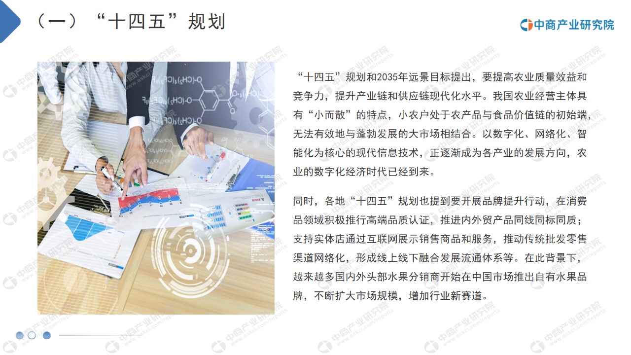 必威 必威betway中商行业研究院：《2021年“十四五”中国水果零售行业市场前景及研究报告》发布(图4)