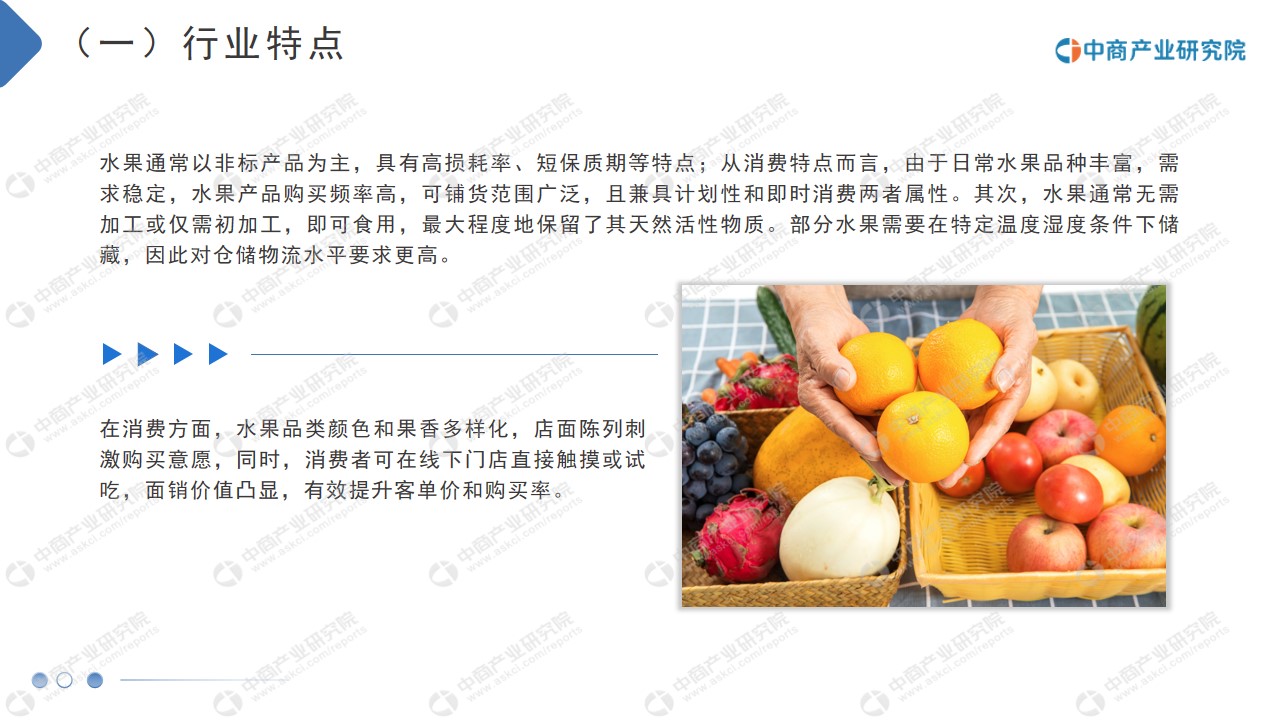 必威 必威betway中商行业研究院：《2021年“十四五”中国水果零售行业市场前景及研究报告》发布(图5)