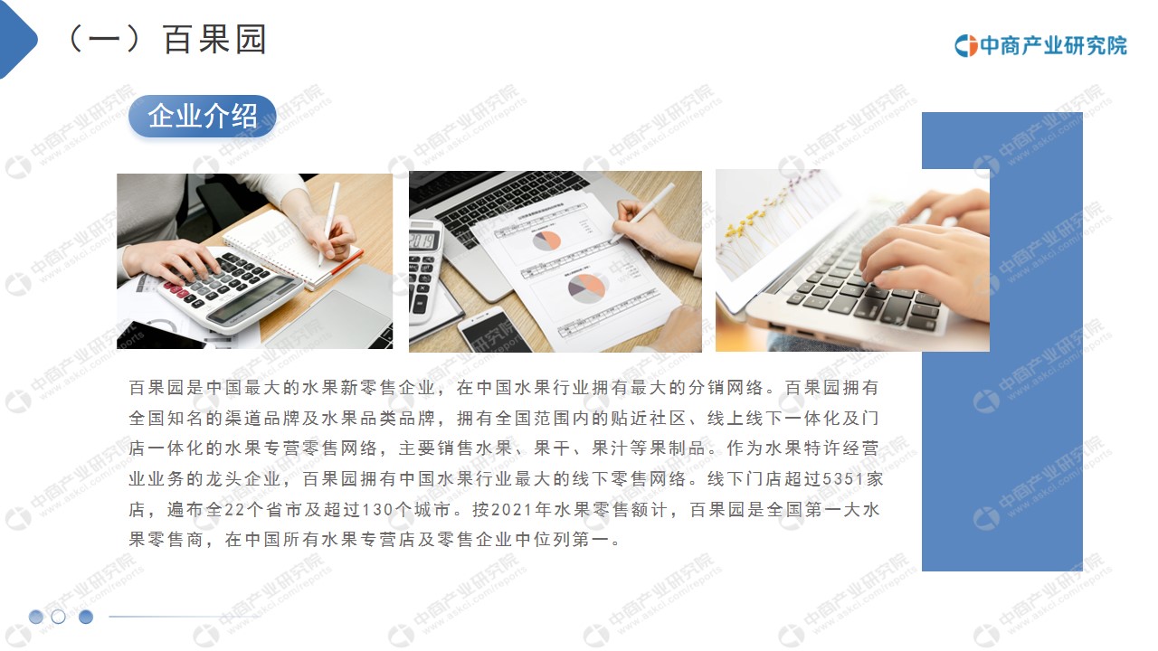 必威 必威betway中商行业研究院：《2021年“十四五”中国水果零售行业市场前景及研究报告》发布(图9)