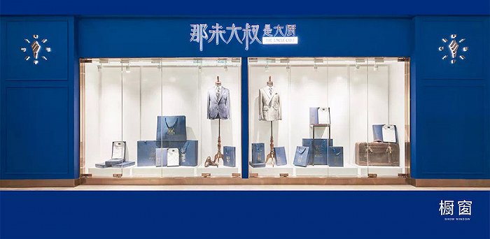 九毛九停营必威 betway必威那未大叔是大厨放弃“穿西装吃粤菜”(图1)