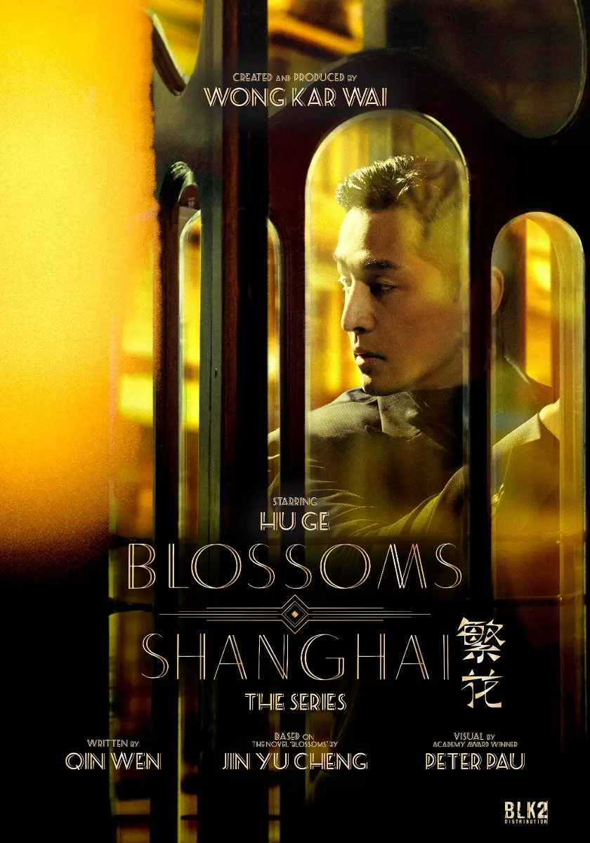 必威 betway必威热点｜《繁花》一树粤港沪文化交融之花(图1)