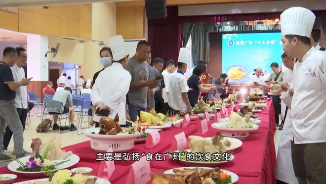 必威 betway必威广州新“十大名鸡”出炉！有你的“心水靓鸡”吗？(图1)