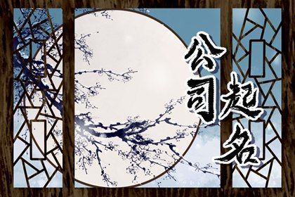 食品公司名称大全简单大气 好听的公司名称大全最必威 betway必威新(图1)